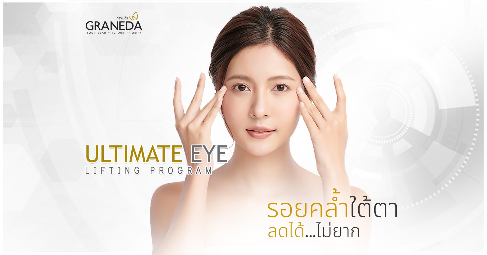 Ultimate Eye Lift ปล่อยตาเป็นหมีแพนด้าอยู่ทำไม? กู้ดวงตาคู่สวย ให้สดใส